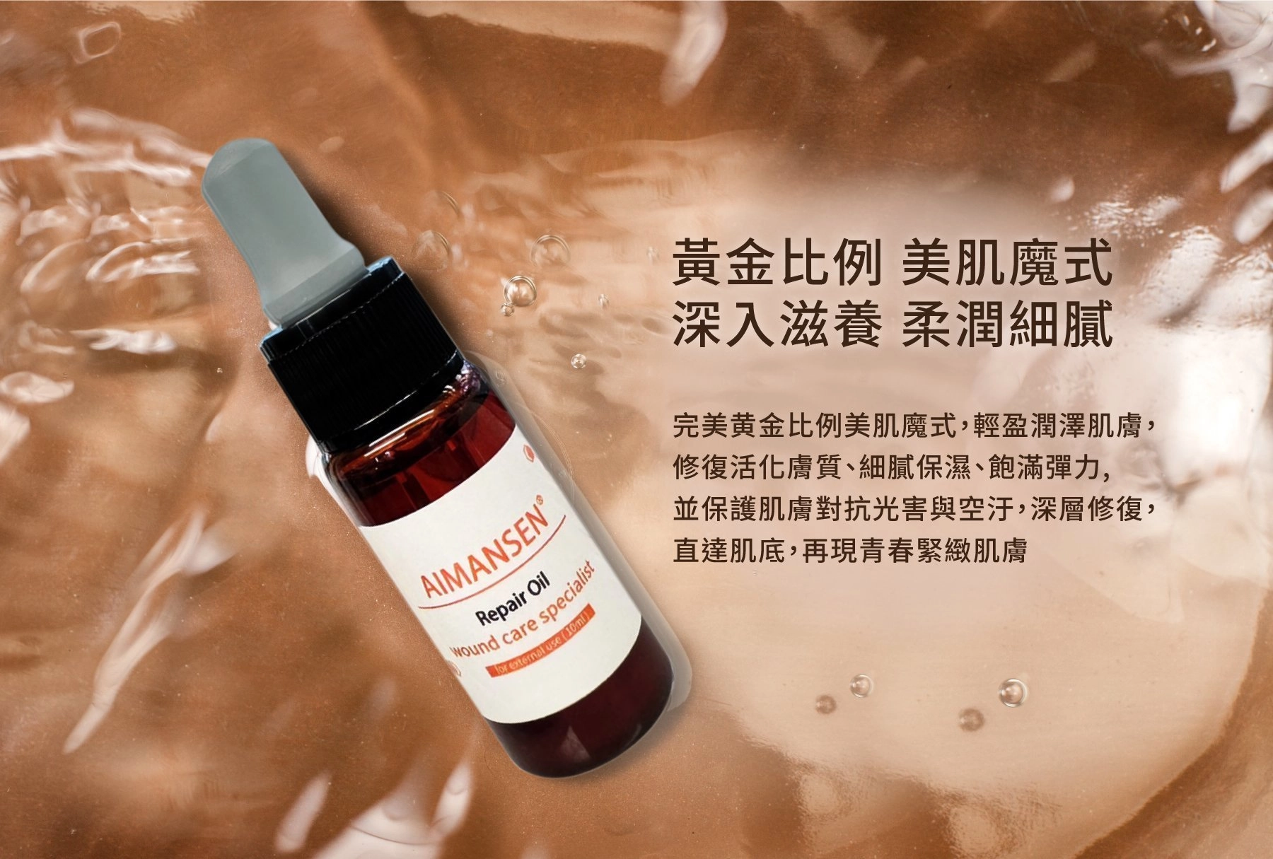 AIMANSEN喚醒修復精油  $1500