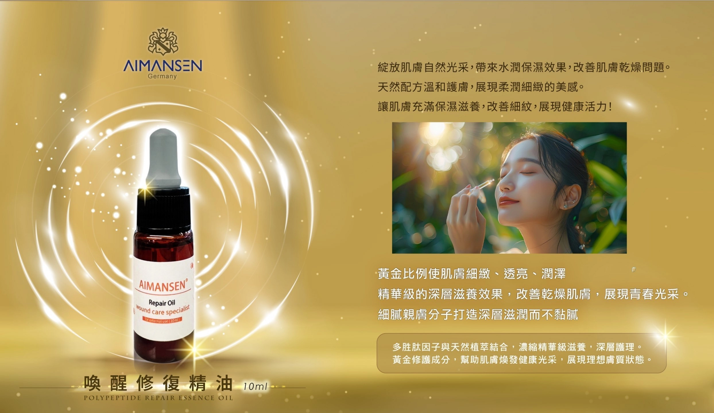 AIMANSEN喚醒修復精油  $1500