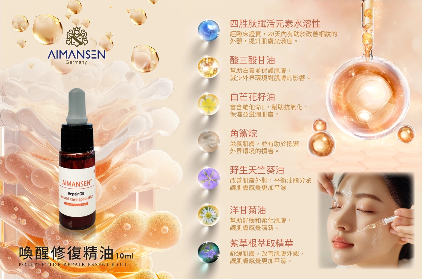 AIMANSEN喚醒修復精油  $1500