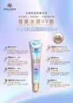 AIMANSEN青春水潤UV霜  $1680