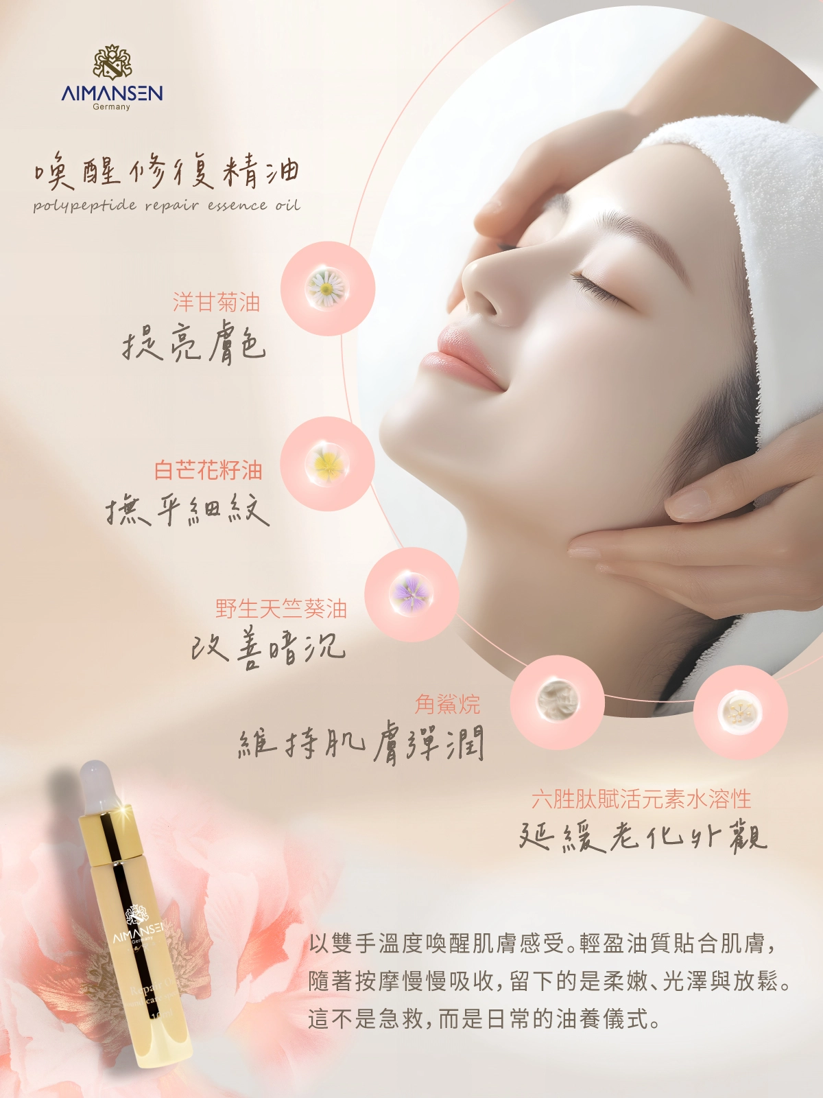 AIMANSEN喚醒修復精油  $1500