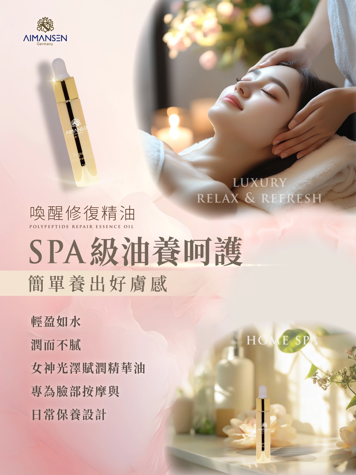 AIMANSEN喚醒修復精油  $1500