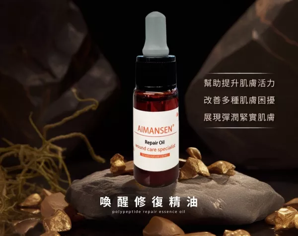 AIMANSEN喚醒修復精油  $1500