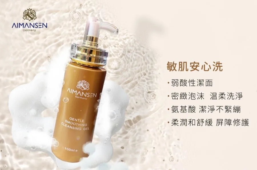 AIMANSEN柔嫩細緻潔膚凝膠  $1580