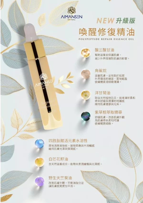 AIMANSEN喚醒修復精油  $1500